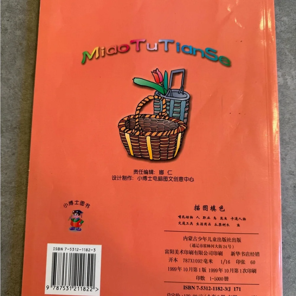 Chinese Mandarin Characters Coloring Book